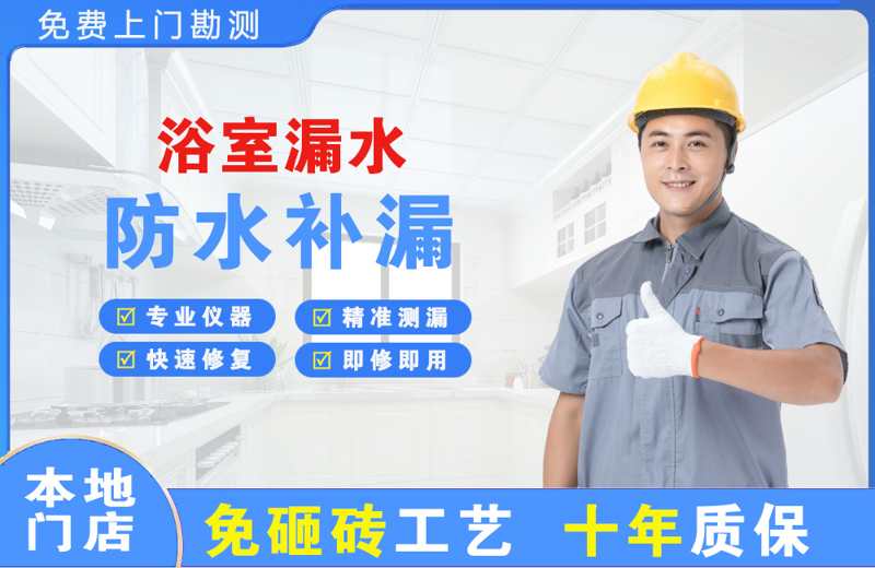 齐齐哈尔浴室漏水维修